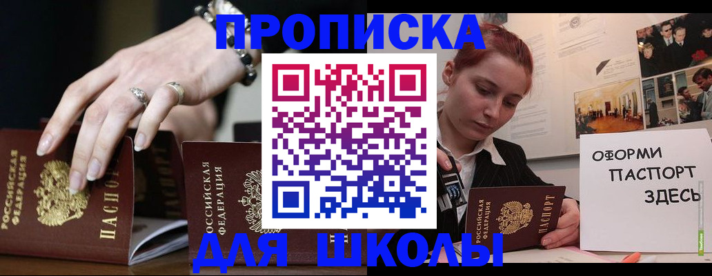 временная прописка в Норильске