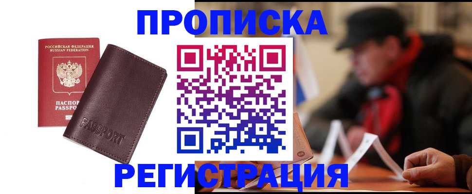прописка для работы в Норильске