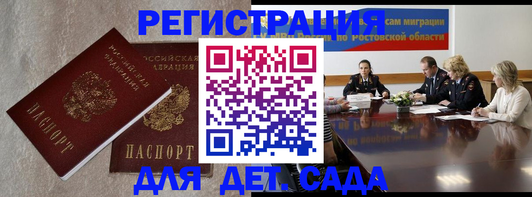 прописка 2025 в Норильске